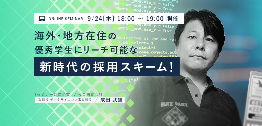 セミナー エンジニア 地方の雇用