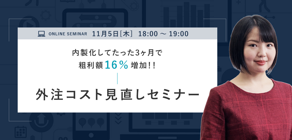 セミナー 組織構築