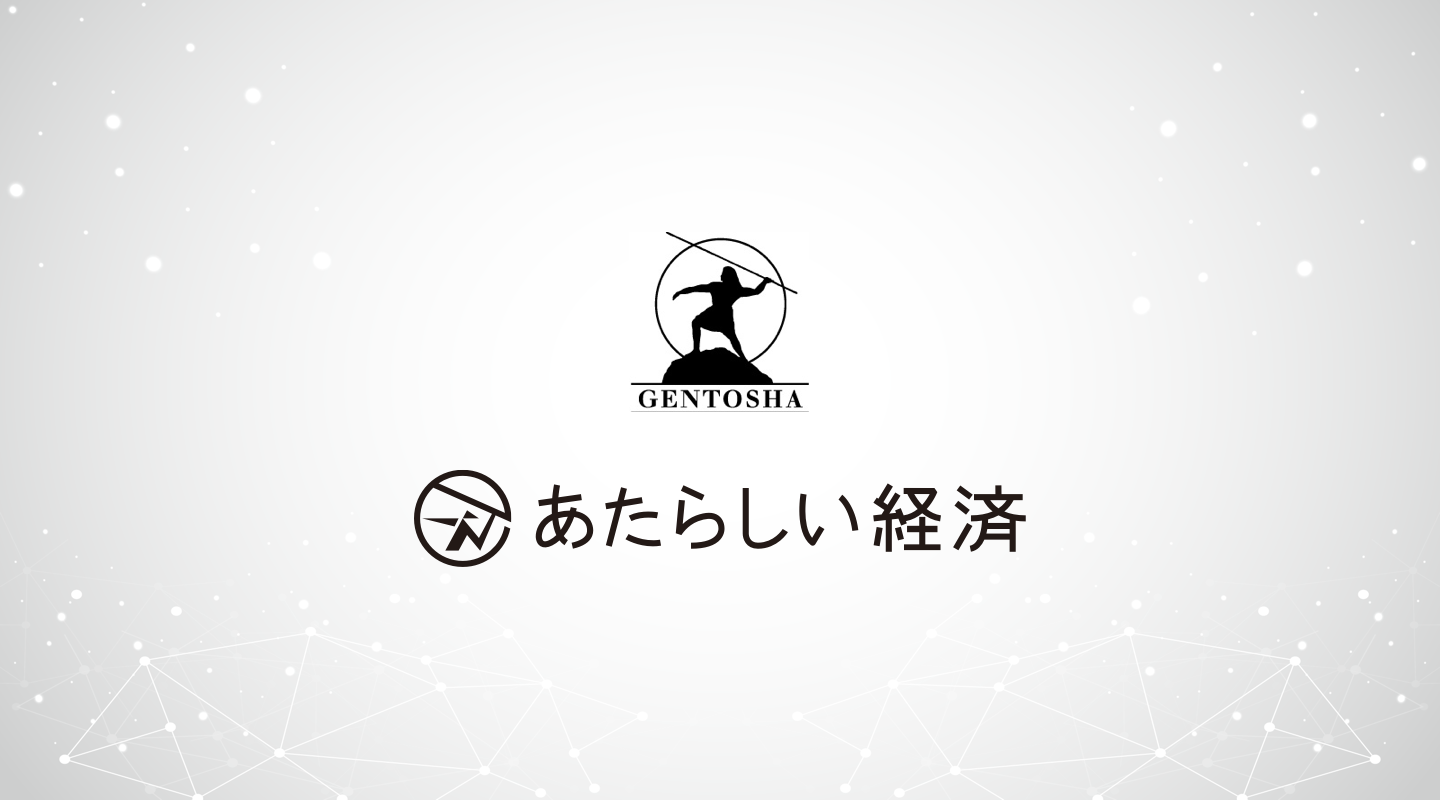 幻冬舎 - ブロックチェーンがひらく「あたらしい経済」 ブロックチェーンがひらく「あたらしい経済」』正田英樹 | 幻冬舎
