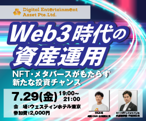 Web3時代の資産運用