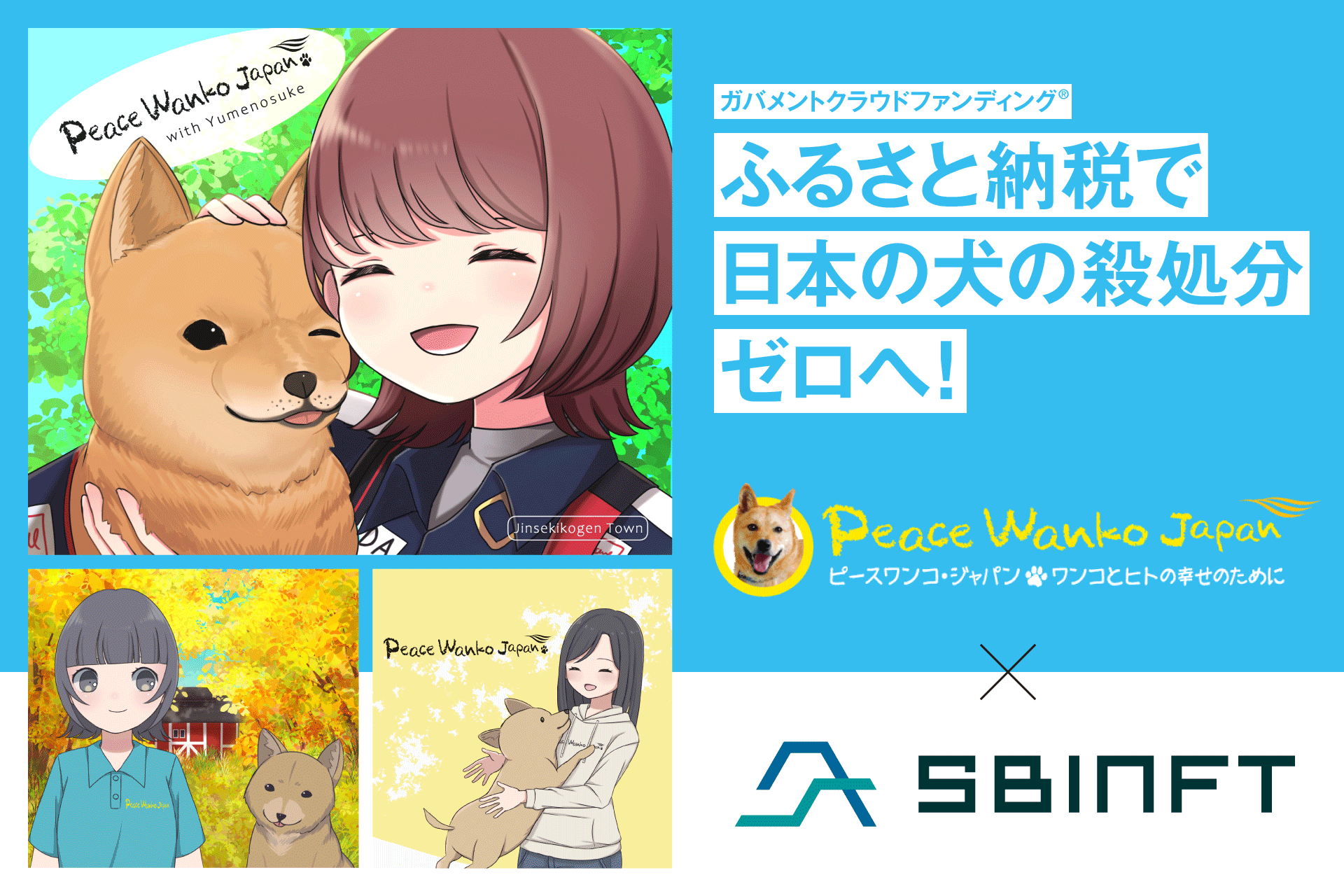 広島県神石高原町、ふるさと納税で「KawaiiGirl」デザインのNFT提供へ | あたらしい経済