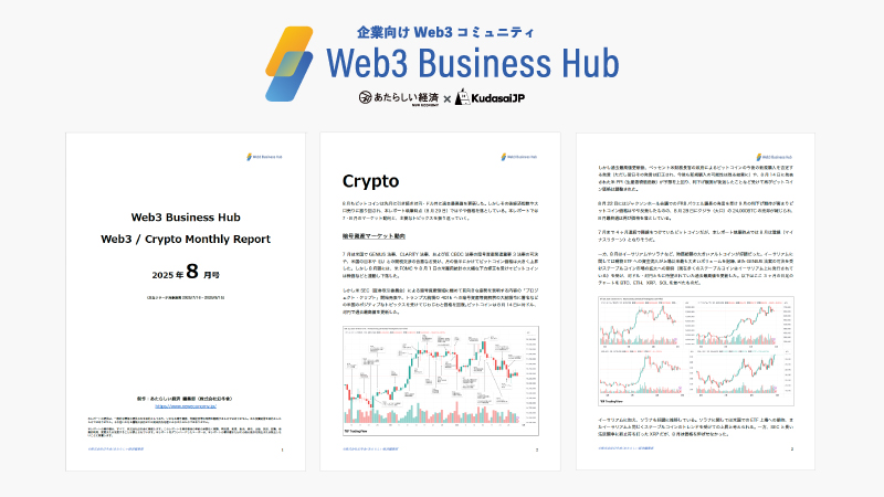 暗号資産/ブロックチェーンなどWeb3の今が分かる「WBH Web3