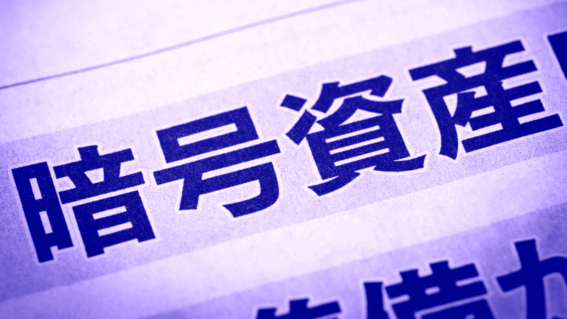 財務省、財産差押え課題に「滞納者が⾃⼰管理する暗号資産」