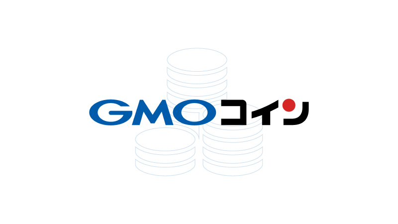 【速報】GMOコインが東証への上場準備、GMOインターネットグループ公表