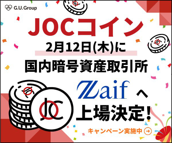 JOCコイン Xaifへ上場決定