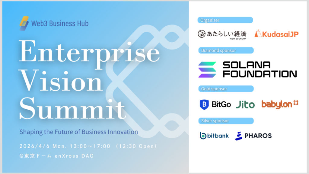 企業向けカンファレンス「Enterprise Vision Summit」4月6日 開催
