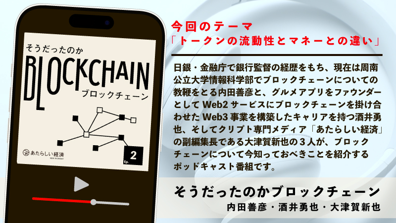トークンとは？（「そうだったのかブロックチェーン Ep.1」内田善彦