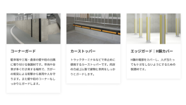 ナカ工業【衝撃吸収材】の情報を掲載しました！