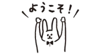 ようこそ