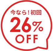 初回キャンペーン