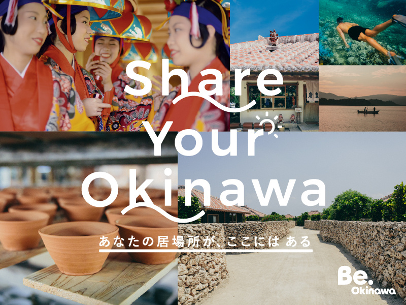 Share Your Okinawa　あなたの居場所が、ここにはある