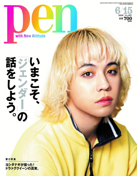 いまこそ、「ジェンダー」の話をしよう。