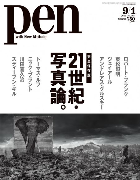 21世紀・写真論。