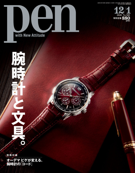 腕時計と文具。