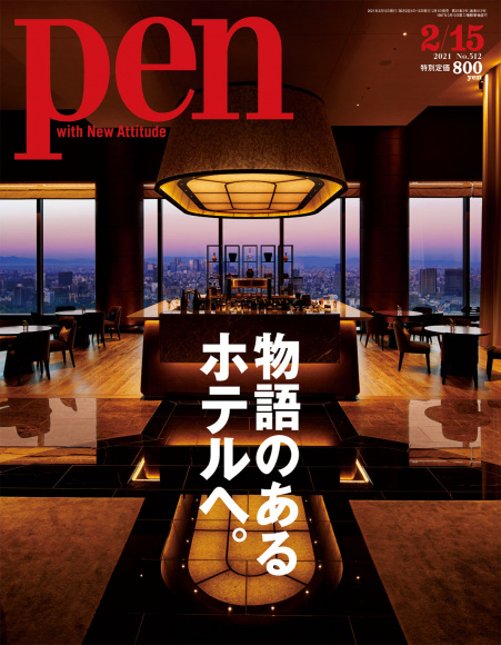 物語のあるホテルへ。