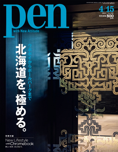 北海道を、極める。