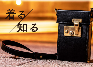 アタッシェケースを再現したミニバッグを肩に下げる、ダンヒル流の現代ジェントルマン