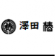 澤田椿ファンサイト