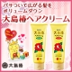 パサパサダメージヘアを補修！大島椿ヘアクリームでしっとりまとまる髪にしよう♪/モニター・サンプル企画