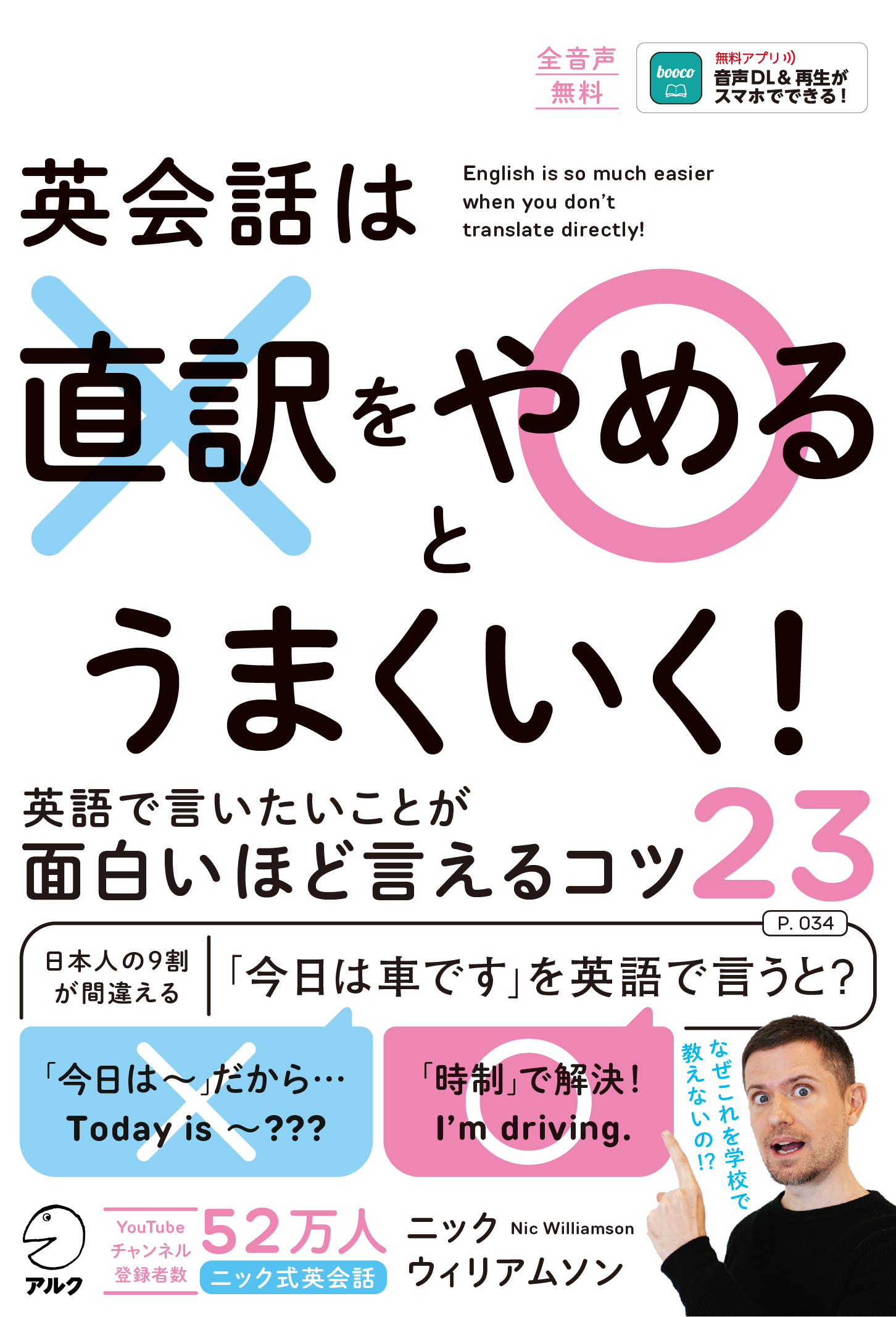 英会話は直訳をやめるとうまくいく