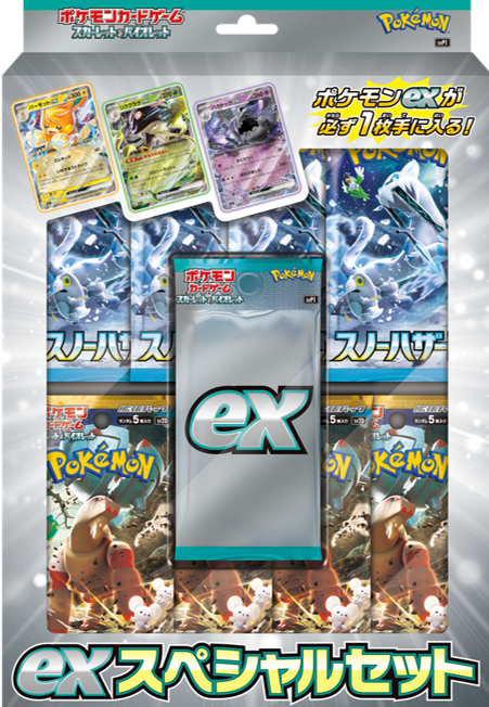 ex特別組合