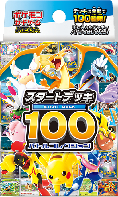 超級進化 初階牌組100對戰收藏