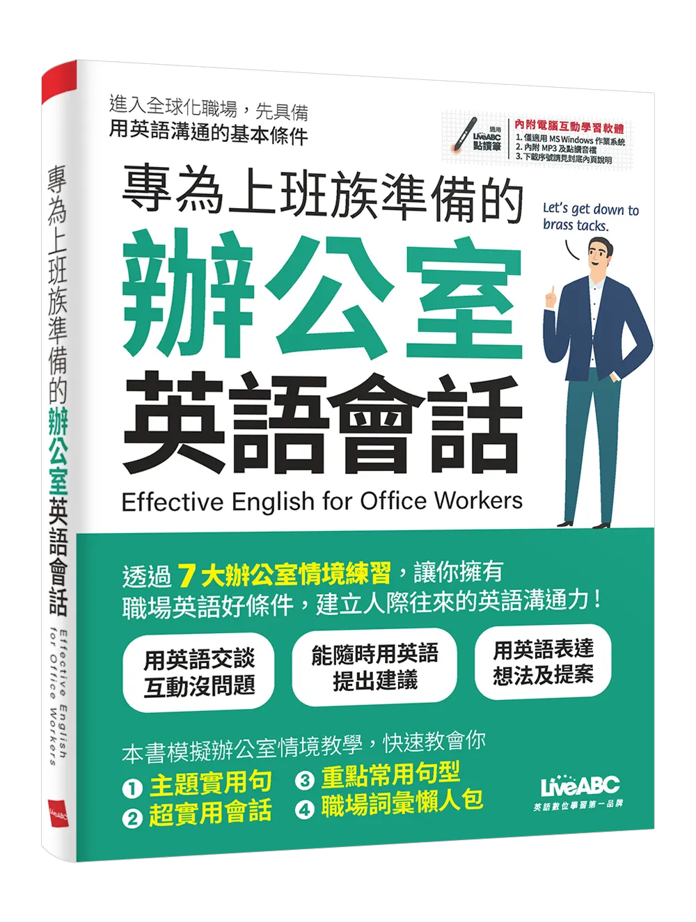 叢書館 Liveabc 互動英語教學集團