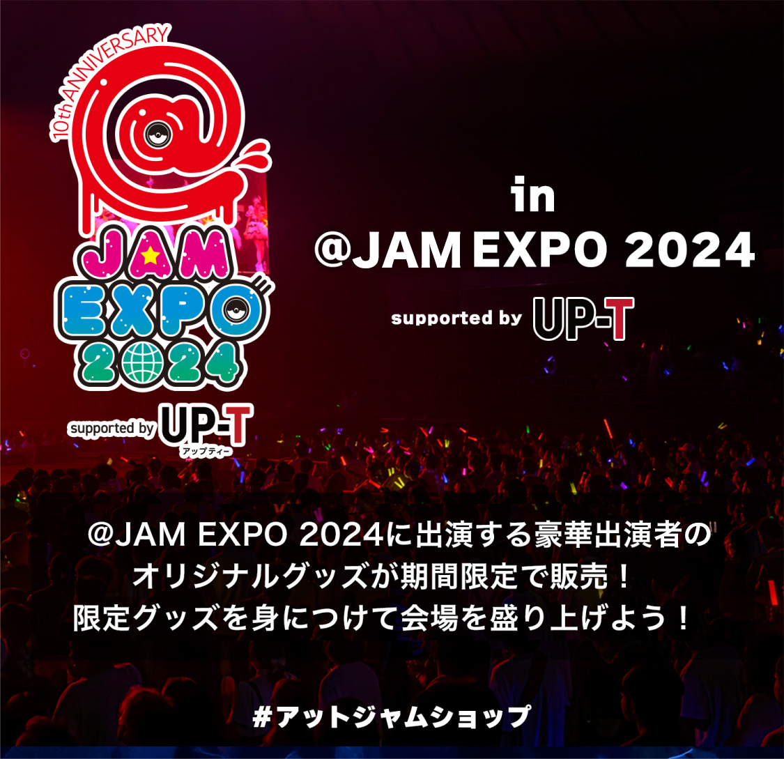 【アイドルカレッジ】@ JAM EXPO 2024 W賞　サイン入りのぼり アイドルカレッジ】@ JAM EXPO 2024 W賞 サイン入りのぼり