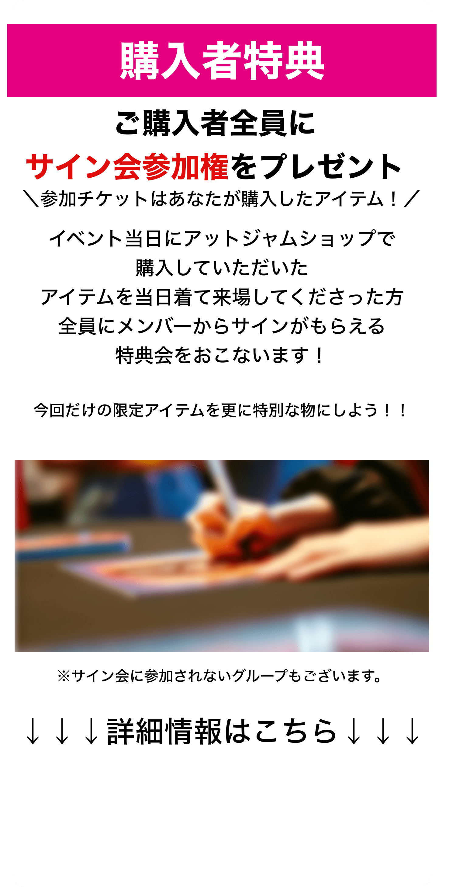 JAM EXPO 2024 supported by UP-T コラボ グッズ ショップ