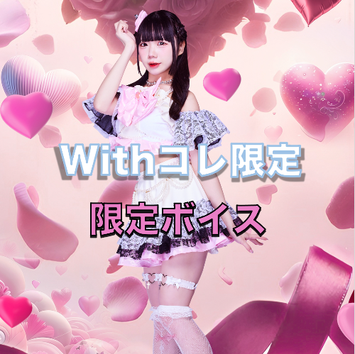 茉莉さま確認ページ♡ アイドルみたい！♡かわいー？