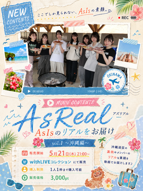 山城 虹奏 | WithLIVEコレクション