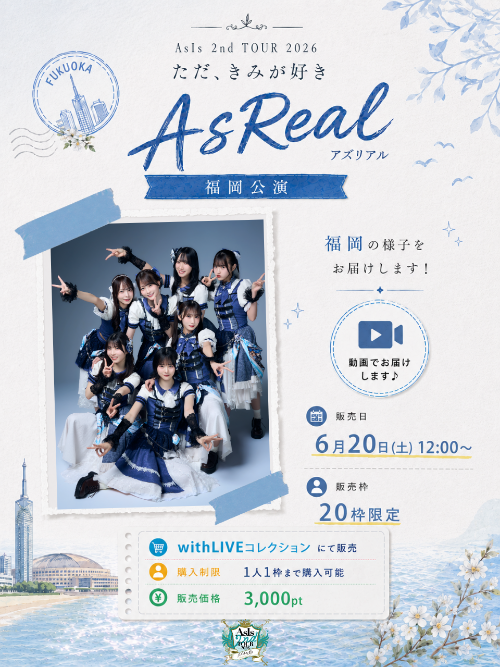 山城 虹奏 | WithLIVEコレクション