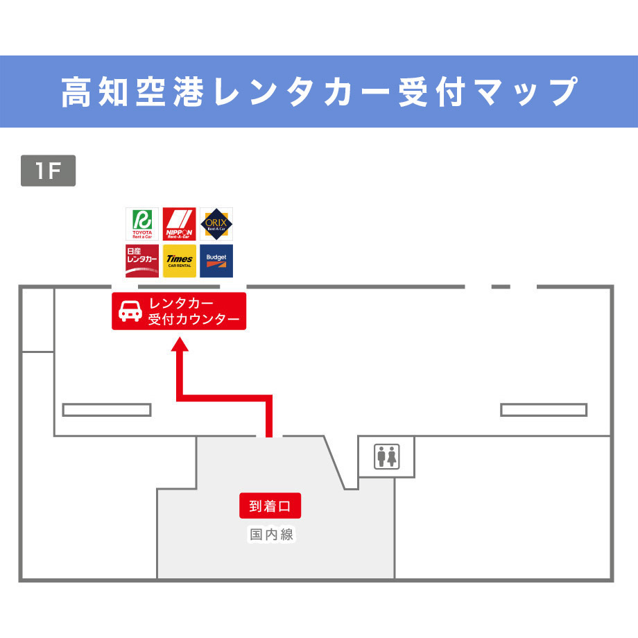 高知空港(高知龍馬空港)レンタカー料金比較・格安予約!乗り捨て可
