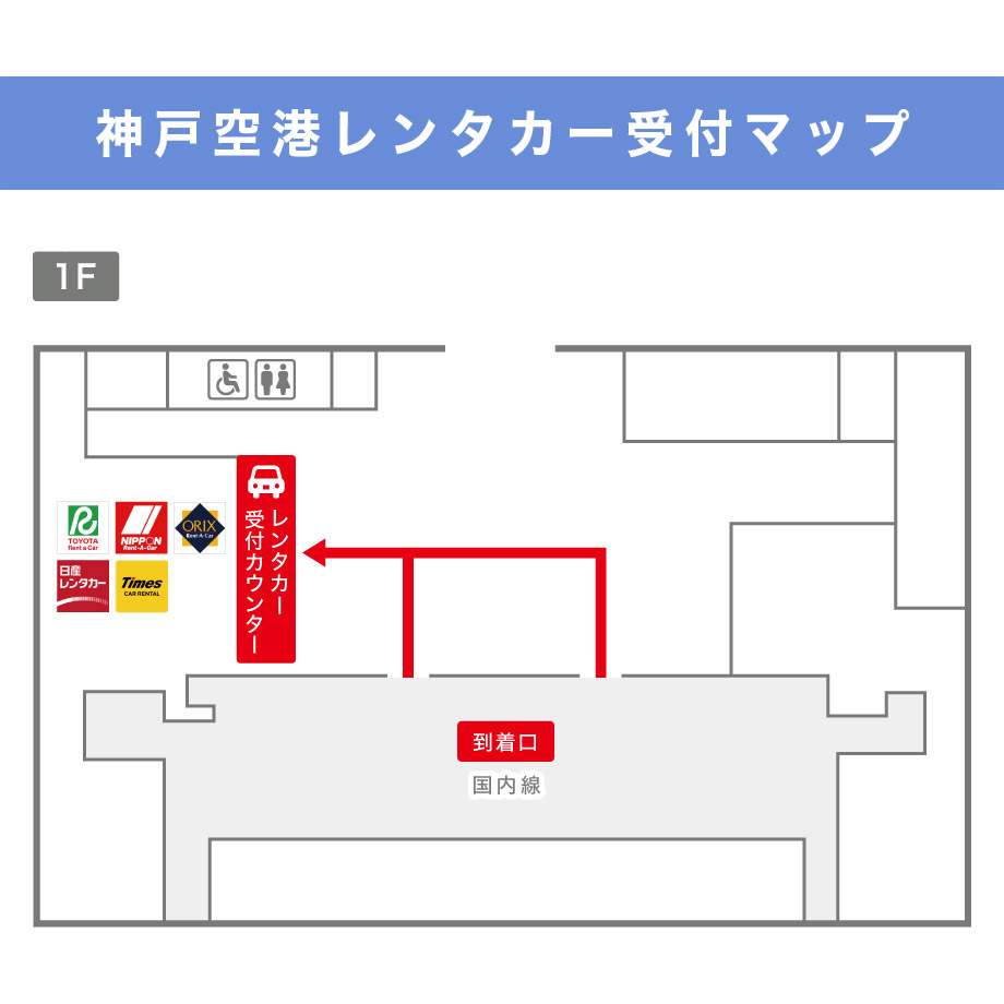 神戸空港レンタカー料金比較 格安予約 乗り捨て可 旅楽