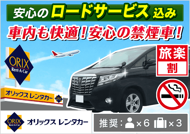 ワゴン 8人 10人乗り 8000円 所沢駅レンタカー料金比較 格安予約 旅楽 ワゴン 8人 10人乗り 8000円 所沢駅レンタカー料金比較 格安予約 旅楽