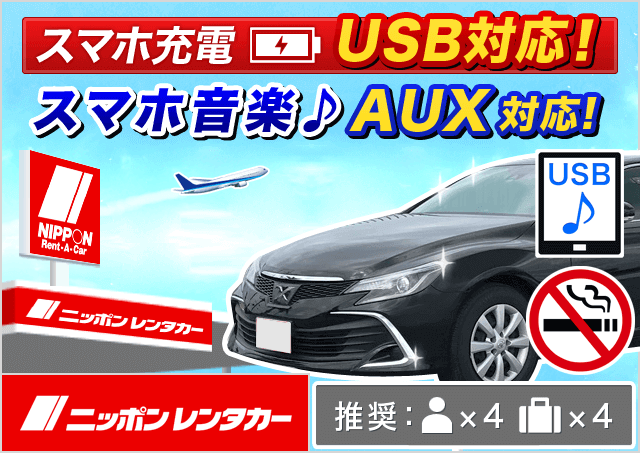 ミドル・セダン（5人乗り）4300円～｜静岡駅レンタカー料金比較・格安 