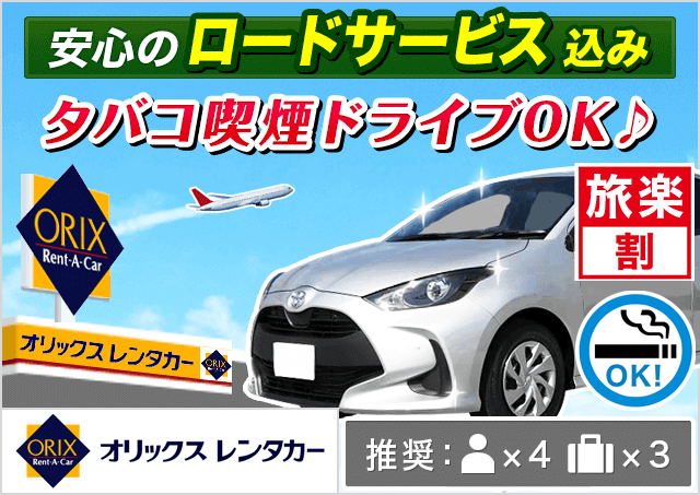 ミドル セダン 5人乗り 4300円 木更津駅レンタカー料金比較 格安予約 旅楽
