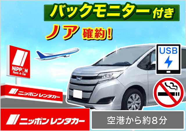 ニッポンレンタカーカヌチャ 沖縄県 旅楽