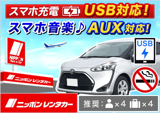 ミニバン（7人乗り）6000円～｜宮崎レンタカー料金比較・格安予約【旅楽】