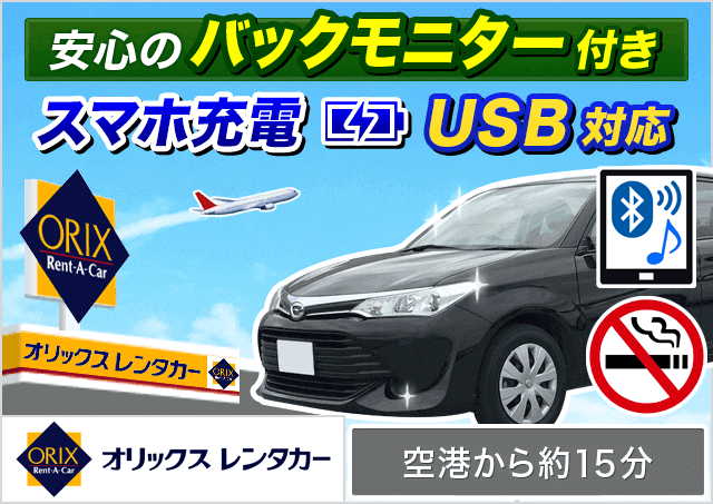 ミドル セダン 5人乗り 2990円 沖縄レンタカー予約 沖楽
