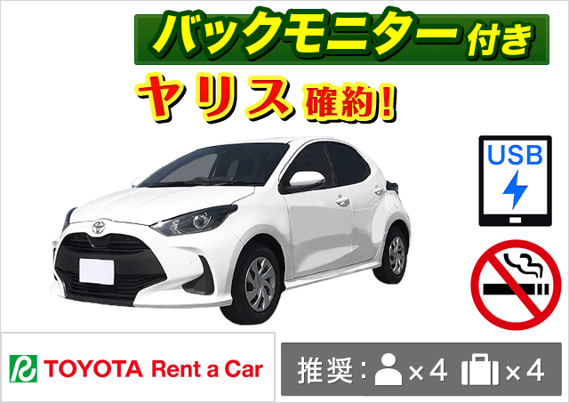 トヨタレンタカーおもろまち駅前Ｔギャラリア沖縄｜沖縄県｜旅楽