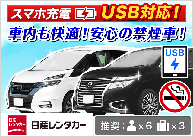 ワゴン 8人 10人乗り 8000円 渋谷駅レンタカー料金比較 格安予約 旅楽