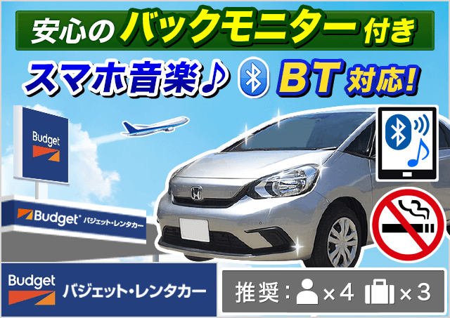 コンパクト（5人乗り）3500円～｜博多駅レンタカー料金比較・格安予約 