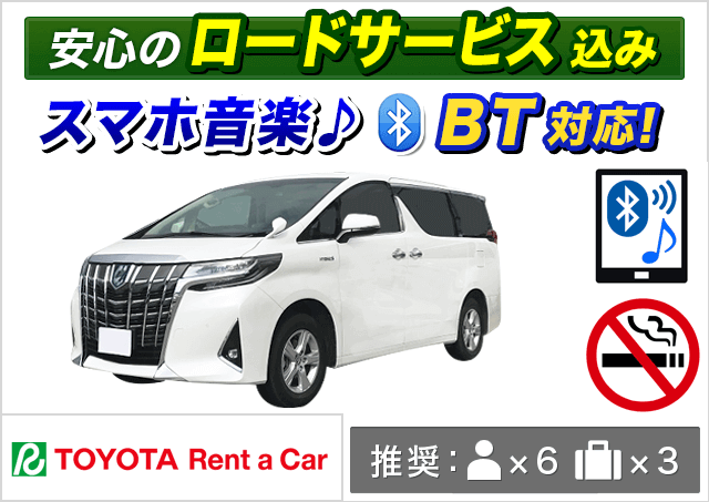 ワゴン 8人 10人乗り 8000円 大阪レンタカー料金比較 格安予約 旅楽