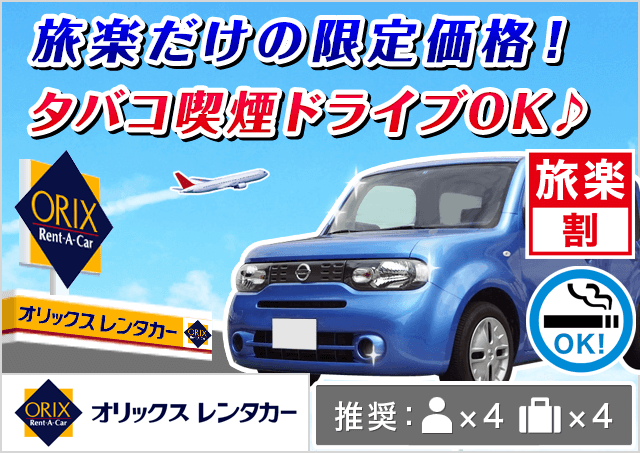 コンパクト（5人乗り）3500円～｜近鉄名古屋駅レンタカー料金比較 