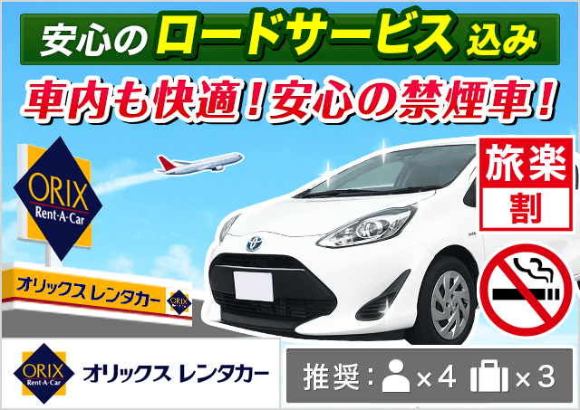 オリックスレンタカー仙台駅前店 宮城県 旅楽
