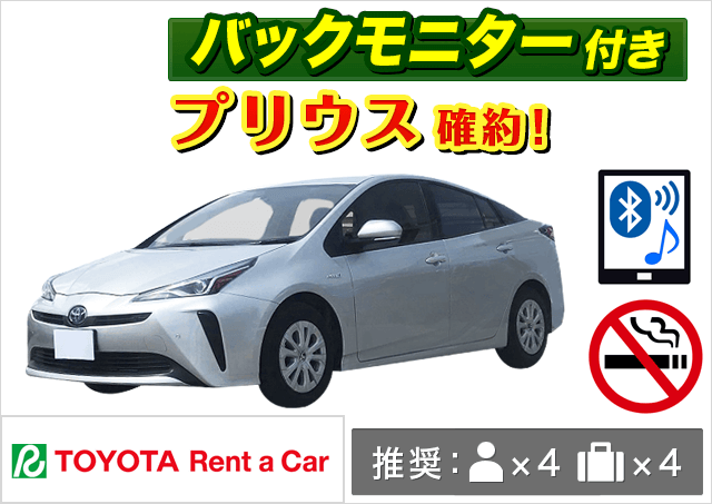 ミドル セダン 5人乗り 2990円 沖縄レンタカー予約 沖楽