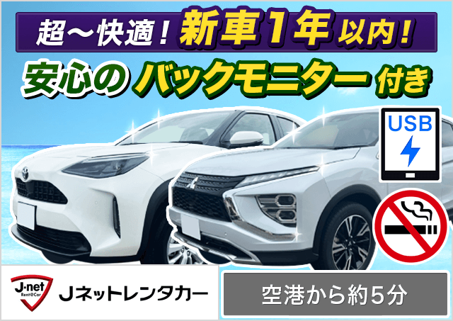 Jネットレンタカー Suv 新車1年以内 プラン詳細 プランコード