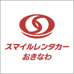スマイルレンタカー