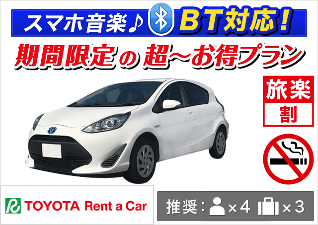 トヨタレンタカーせんげん台駅前｜埼玉県｜旅楽